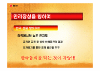 [국제경영] ㈜ 농심 중국진입전략-9