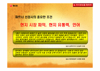 [국제경영] ㈜ 농심 중국진입전략-12