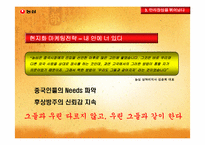 [국제경영] ㈜ 농심 중국진입전략-16