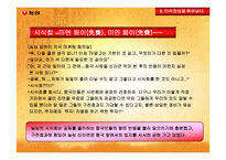 [국제경영] ㈜ 농심 중국진입전략-19