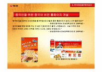 [국제경영] ㈜ 농심 중국진입전략-20