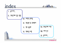 [조직행동] 직무설계의 현실적 접근사례에 관한 연구-2