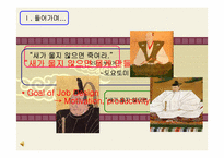 [조직행동] 직무설계의 현실적 접근사례에 관한 연구-3