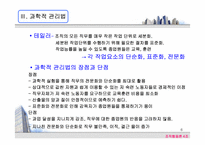 [조직행동] 직무설계의 현실적 접근사례에 관한 연구-6