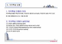 [조직행동] 직무설계의 현실적 접근사례에 관한 연구-14