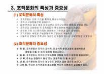 [조직행동론] 조직문화에 대해서-8
