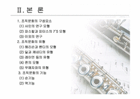 [조직행동론] 조직문화에 대해서-9