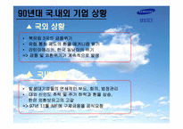 [조직관리] 삼성SDI의 조직구조 변화 -구조조정 성공사례-5