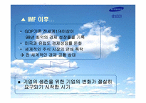 [조직관리] 삼성SDI의 조직구조 변화 -구조조정 성공사례-6