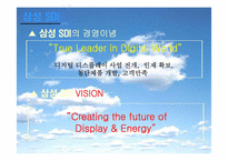 [조직관리] 삼성SDI의 조직구조 변화 -구조조정 성공사례-8