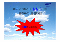 [조직관리] 삼성SDI의 조직구조 변화 -구조조정 성공사례-10