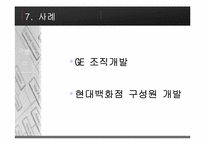 [조직행동론] 조직개발에 대해서-20