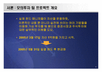 [투자론] 모의투자-3