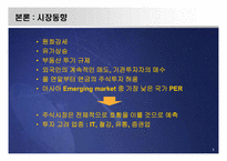 [투자론] 모의투자-4