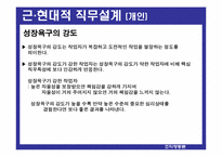 [조직행동론] 직무설계-20