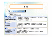 [조직행동론] 조직문화-7