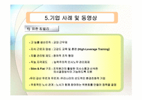 [조직행동론] 조직문화-19