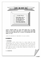 [기업운영] 신세계그룹(이마트 중심) 경영이념에 따라 기업운영 조사-1