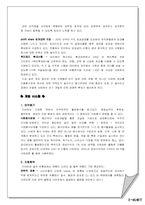 [기업운영] 신세계그룹(이마트 중심) 경영이념에 따라 기업운영 조사-2