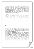 [기업운영] 신세계그룹(이마트 중심) 경영이념에 따라 기업운영 조사-4