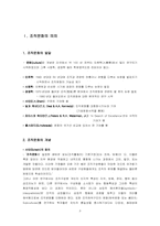 [조직행동론] 조직문화와 협상-3