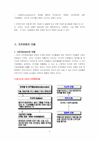 [조직행동론] 조직문화와 협상-6
