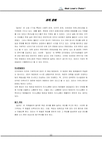 [기업분석] 인터넷서점 알라딘의 조직문화-11