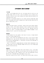[기업분석] 인터넷서점 알라딘의 조직문화-12