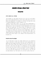 [기업분석] 인터넷서점 알라딘의 조직문화-16