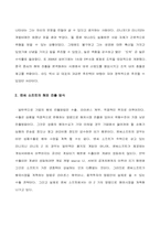 [국제전략] 엔씨소프트(nc소프트)의 글로벌화 전략-8