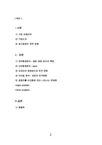 [조직행동] 도요타 조직문화 문제점분석 및 해결책-2