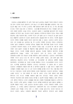 [조직행동] 도요타 조직문화 문제점분석 및 해결책-3