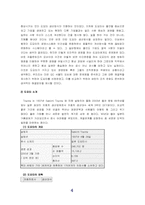 [조직행동] 도요타 조직문화 문제점분석 및 해결책-4