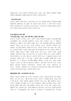 [조직행동] 도요타 조직문화 문제점분석 및 해결책-6