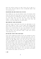 [조직행동] 도요타 조직문화 문제점분석 및 해결책-7