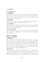 [조직행동] 도요타 조직문화 문제점분석 및 해결책-8