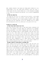 [조직행동] 도요타 조직문화 문제점분석 및 해결책-9