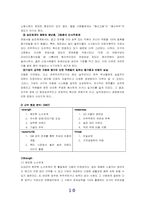 [조직행동] 도요타 조직문화 문제점분석 및 해결책-10