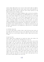 [조직행동] 도요타 조직문화 문제점분석 및 해결책-12