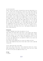 [조직행동] 도요타 조직문화 문제점분석 및 해결책-13