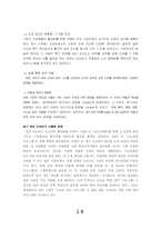 [조직행동] 도요타 조직문화 문제점분석 및 해결책-19