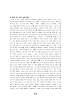 [조직행동] 도요타 조직문화 문제점분석 및 해결책-20