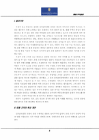 [호텔조직] 인터콘티넨탈 호텔 조직의 문제점과 해결-2