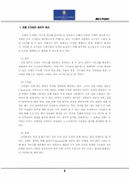 [호텔조직] 인터콘티넨탈 호텔 조직의 문제점과 해결-3