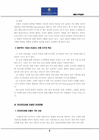 [호텔조직] 인터콘티넨탈 호텔 조직의 문제점과 해결-4