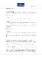 [호텔조직] 인터콘티넨탈 호텔 조직의 문제점과 해결-6