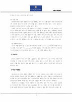 [호텔조직] 인터콘티넨탈 호텔 조직의 문제점과 해결-7