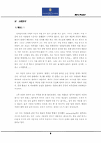 [호텔조직] 인터콘티넨탈 호텔 조직의 문제점과 해결-9