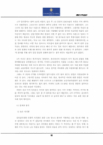 [호텔조직] 인터콘티넨탈 호텔 조직의 문제점과 해결-10