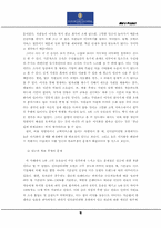 [호텔조직] 인터콘티넨탈 호텔 조직의 문제점과 해결-11